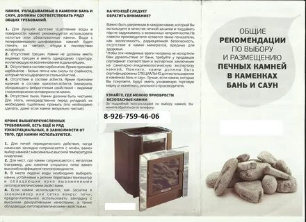 Как укладывать банные камни