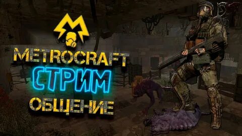 Метрокрафт