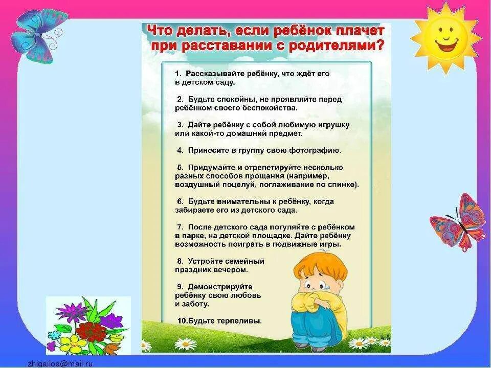 Адаптация ребёнка в детском саду. Консультации для родителей в детском саду. Адаптация к детскому саду рекомендации психолога. Советы психолога ДОУ родителям.