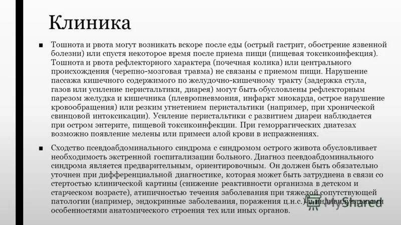 Чувство тошноты без рвоты. Тошнит после еды и рвет. Тошнота после еды. Рвота через 2 часа после еды. Тошнит после еды и рвет причина.