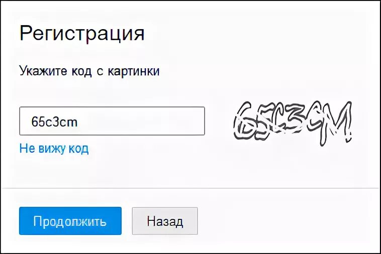 Введите код мосту. Ввести код с картинки. Введите код с картинки код. Картинка для ввод кода. Как написал код картинки.