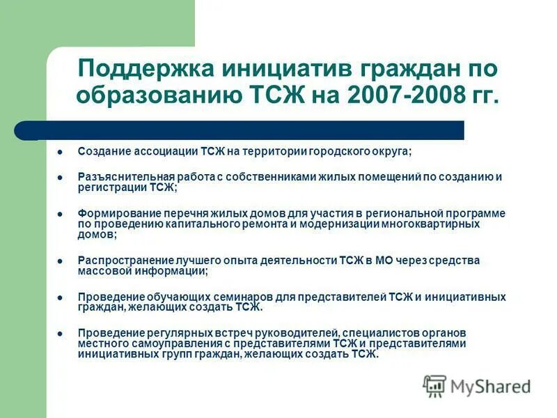 Публичные слушания правотворческая инициатива граждан. Программа поддержки местных инициатив в калужской области. Поддержка инициатив граждан. Собрание граждан инициативные проекты. Программа инициатива граждан.