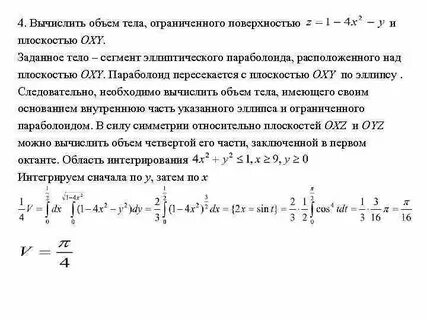 Найти объем тела ограниченного заданными поверхностями