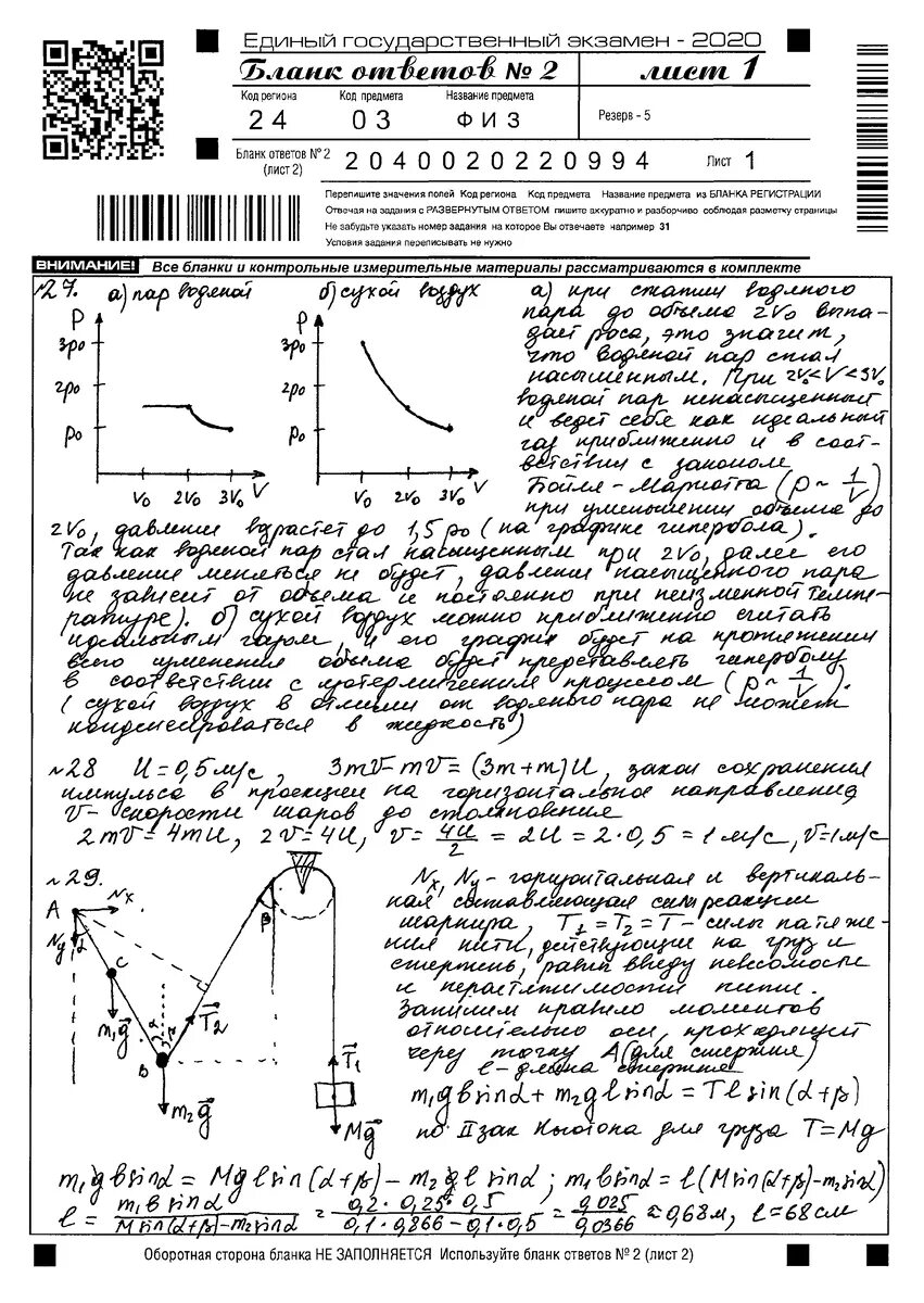 Физика вторая часть егэ. Задания по физике ЕГЭ 2021. Сканы работ ЕГЭ по физике. Скан ЕГЭ физика. ЕГЭ задания физики\.