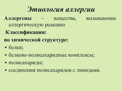 Вещество вызывающее реакцию