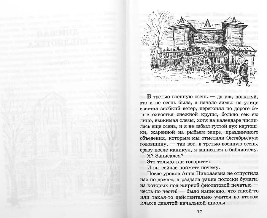 Последние холода текст. Последние холода краткое содержание. Последние холода 1993. Лиханов последние холода сколько страниц. Сколько страниц в книге последние холода.