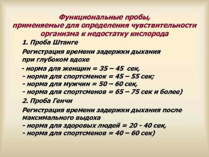 Норма задеркитдыхания. Функциональная проба штанге. Задержка дыхания на выдохе норма здорового человека. Показатели задержки дыхания на выдохе. Результаты функциональной пробы с задержкой дыхания