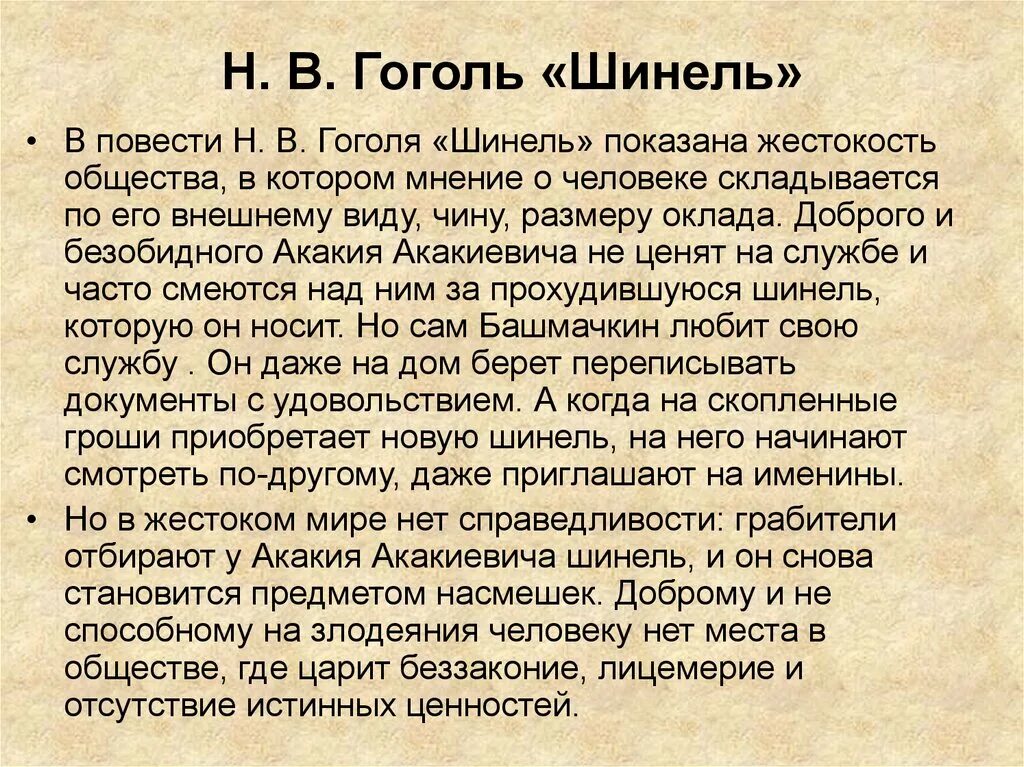 Краткое содержание шинель Гоголь 7. Краткий пересказ шинель Гоголь. Повесть шинель краткое содержание. Сочинение шинель.