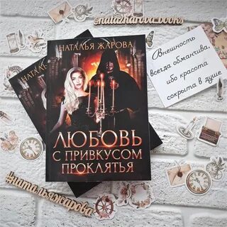 Читать проклятие на счастье
