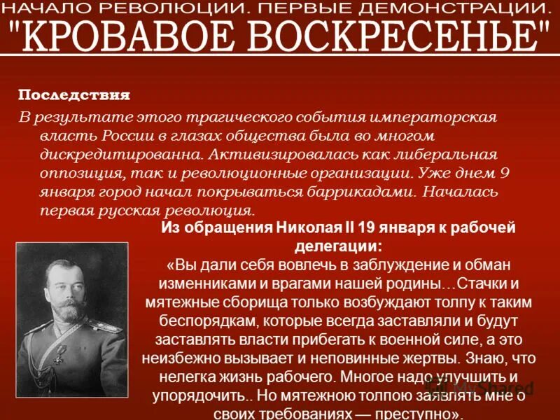 Последствия кровавого воскресенья