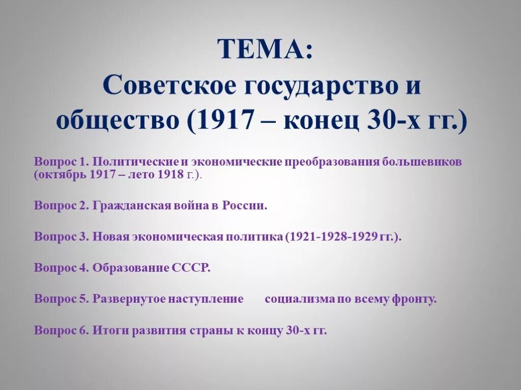 Советское общество в 20 30 годы. Советское государство и общество в 20-30 годы 20 века. Советское государство и общество в 30-е годы. Советское государство и общество в 20-30-е гг. ХХ В.. Общество 1917.