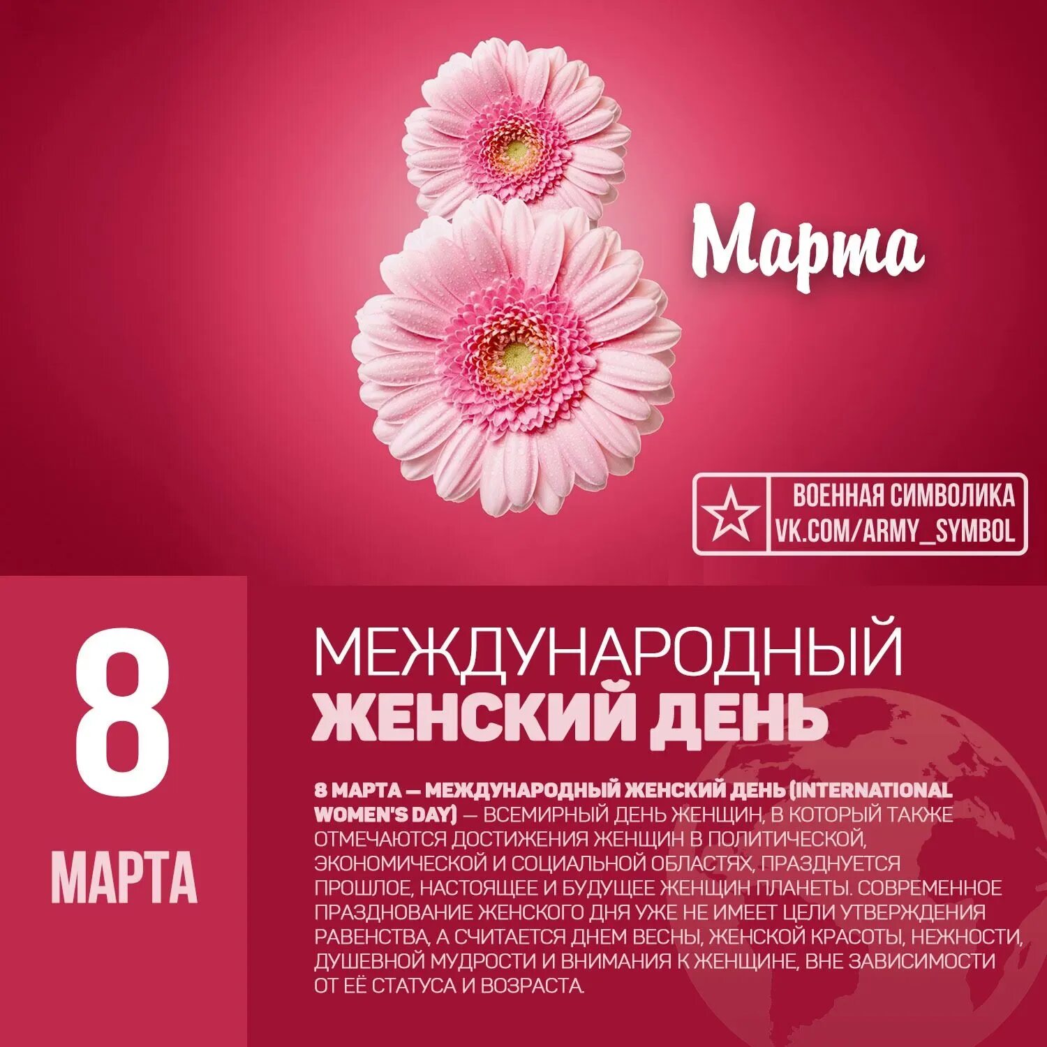 Окружающий мир международный женский день. С международным женским днем. международный женски йднь. международный енский день.