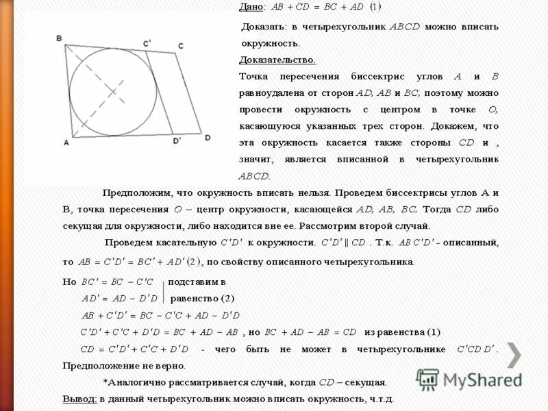 Билеты по геометрии 7 класс ответы. Билеты по геометрии. Экзаменационный билет математика 9 класс. 2 Билет геометрия 7 класс. Экзаменационные билеты по математике 7 класс.