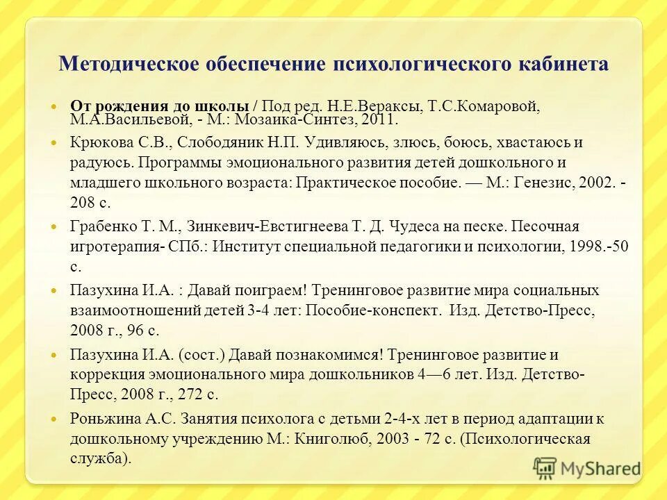 Психодиагностическая работа психолога в школе кроссворд. Удивляюсь злюсь боюсь хвастаюсь и радуюсь с. Эмоциональное развитие дошкольника книга. Книги по эмоциональному развитию младенцев. Программа направлена на.