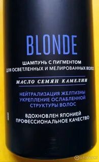 Шампунь для блондинок отзывы