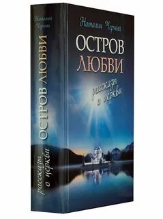 Остров любви отзывы
