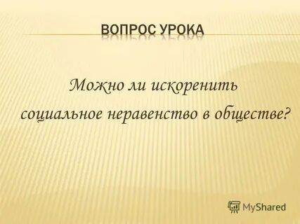 Искоренить