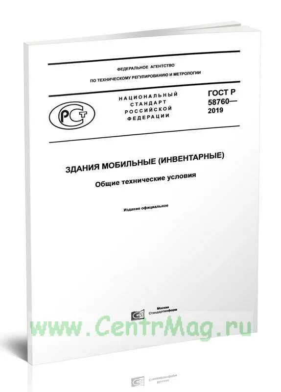 Здания мобильные инвентарные общие технические условия. Сертификат соответствия блок-контейнер гост 22853-86. Здания мобильные инвентарные общие технические условия. Здания мобильные инвентарные общие технические условия. Здания мобильные инвентарные общие технические условия.