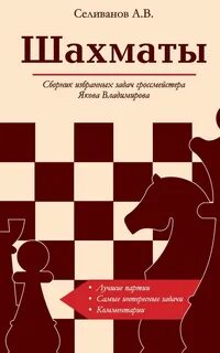 Шахматные композиции задачи