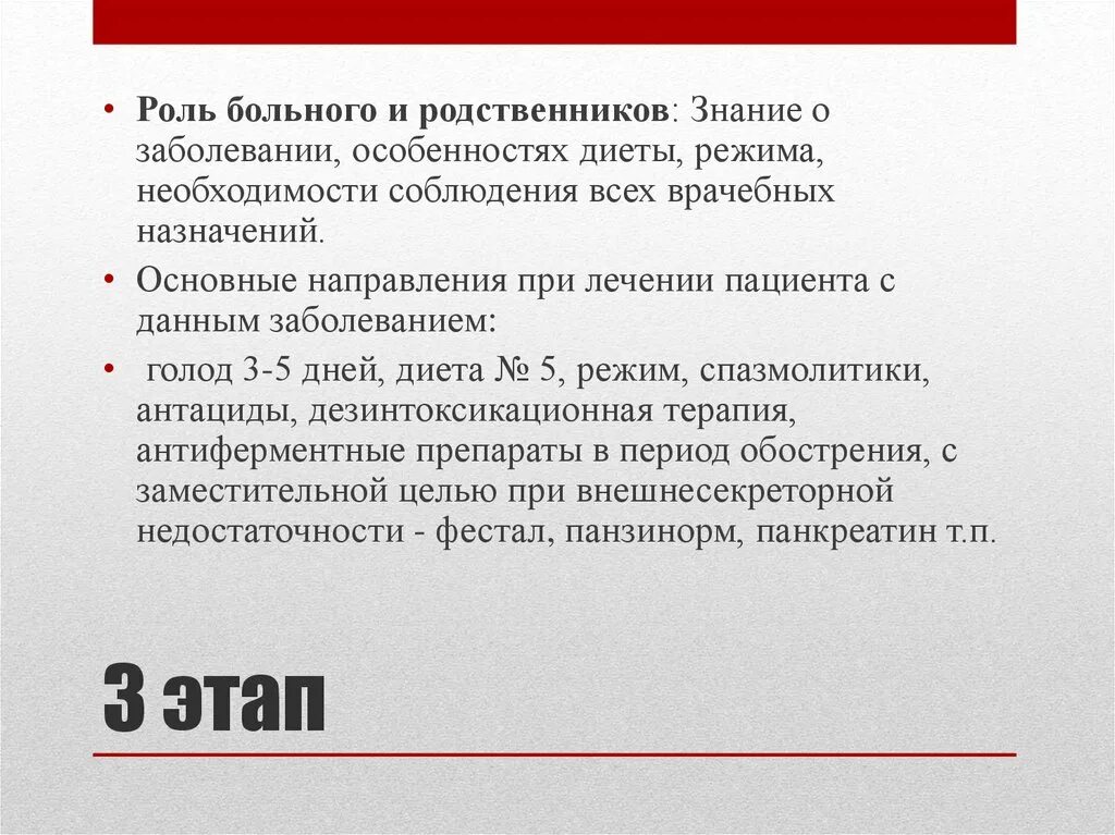 Играть роль больного. Роль пациента. Сестринский процесс при панкреатите. Роль больного и родственников. Сестринская помощь при остром панкреатите.