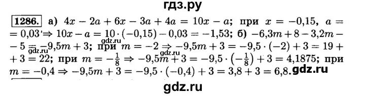 Математика 6 класс Виленкин 1286.