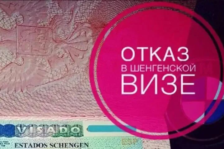 Штамп отказано в визе. Отказ в визе шенген. Штампы в визе. Отказ в визе шенген. В визе отказано.