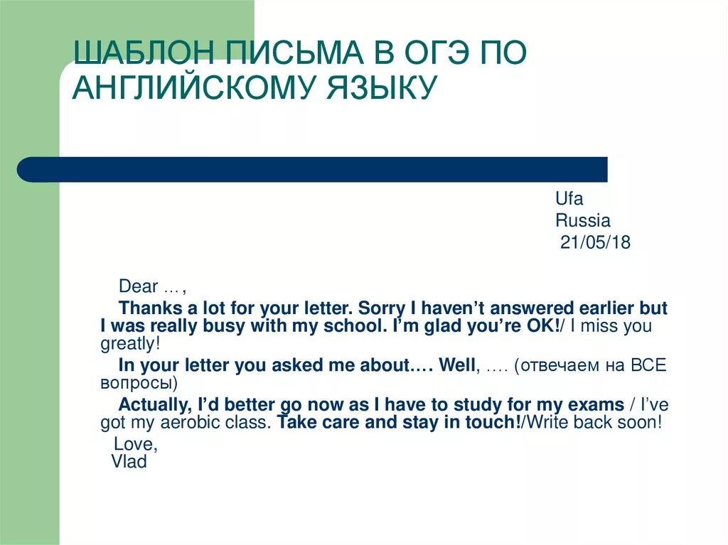 Банк огэ по английскому языку. Образец написания письма на ОГЭ по английскому языку. Оформление письма по английскому языку образец ОГЭ. Формат письма по английскому ОГЭ. Шаблон написания англ письма.