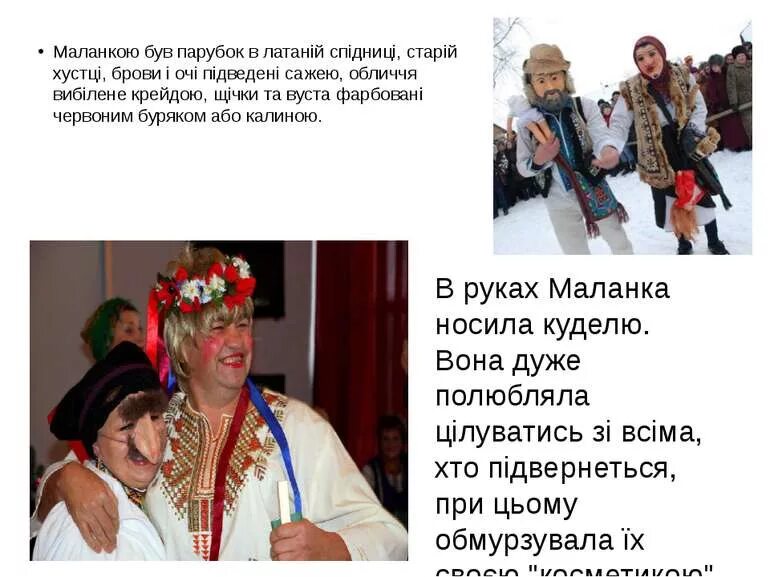 13 січня щедрий вечір. Меланки на русском языке текст. Песня меланки. Стихи на маланку на русском языке. Поздравление с меланкой.