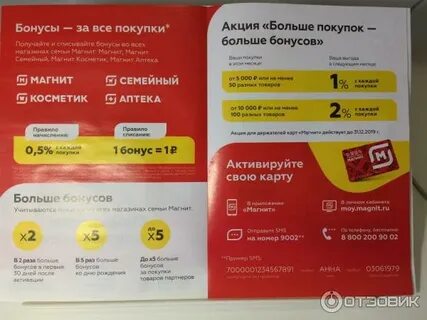 Бонус в магните сколько