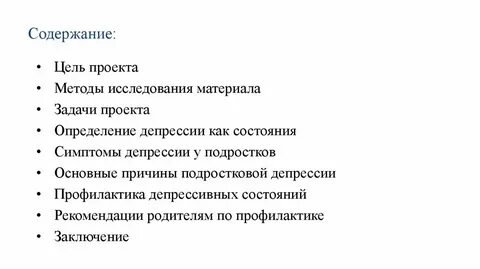 Проблема депрессивного состояния