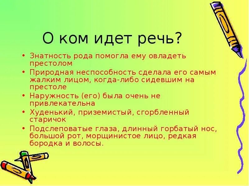 О ком идет речь. О ком идёт речь в путешествие в слово. Знатность.