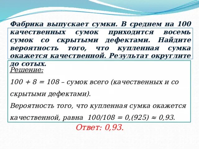 Фабрика выпускает сумки. Фабрика выпускает сумки в среднем на 100 качественных 8. Фабрика выпускает сумки в среднем 8 сумок из 100 имеют скрытые дефекты. Фабрика выпускает сумки в среднем на 100 качественных сумок приходится. Фабрика выпускает сумки в среднем 170