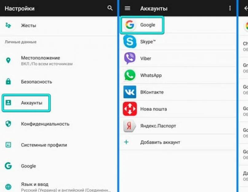 Обход гугл на телефоне. Настройки аккаунта. Настройка аккаунта гугл на андроид. Аккаунты в настройках телефона. Настройки телефона.
