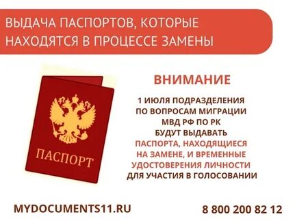 Смена пас