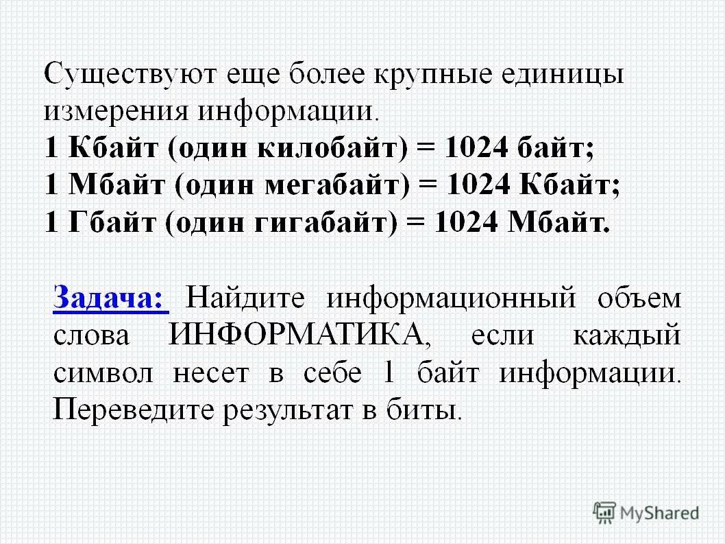 Наименьшая единица хранения данных. Наименьшая единица хранения данных
