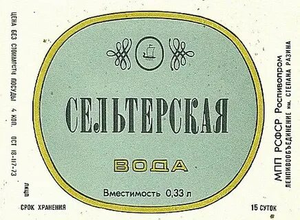 Сельтерская вода