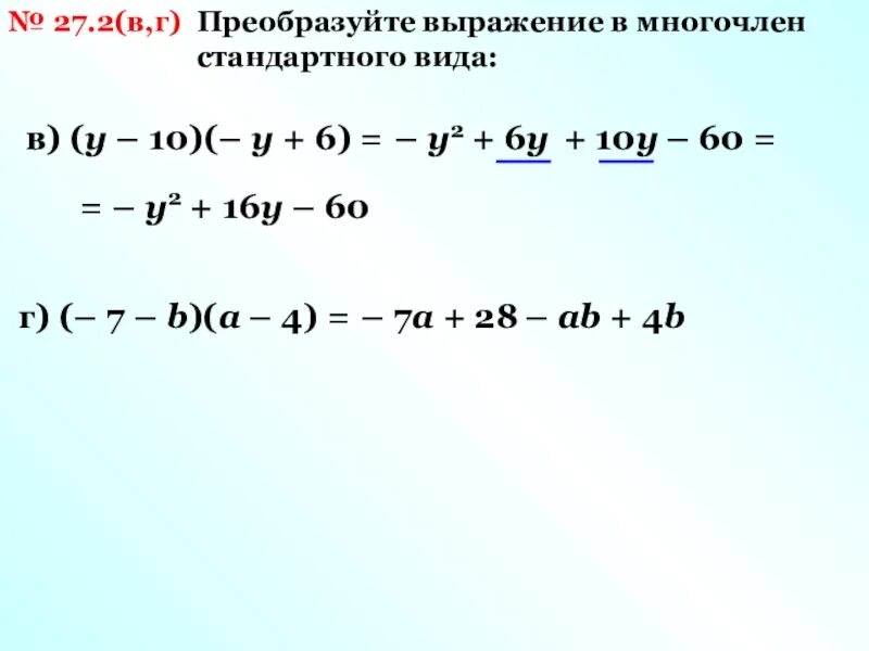 Преобразуйте выражение в многочлен. Преобразуйте в многочлен x 3y 3