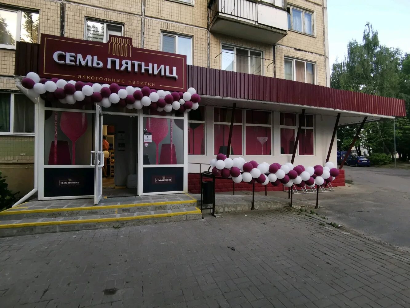 Особенности алкогольных напитков СЕМЬ ПЯТНИЦ в Могилёве, улица Королёва, 14 - Ян