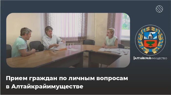 Сайт управления имущественных отношений алтайского края. Управление имущественных отношений алтайского края. теплов алтайкрайимущество. управление имущественных отношений северск. управление имущественных отношений алтайского края реквизиты.