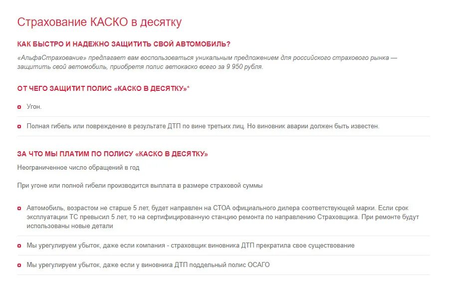 Альфастрахование дтп. Каско в десятку. Альфа каско в десятку условия. Альфа Лайт каско альфастрахование. Каско на авто старше 10 лет.