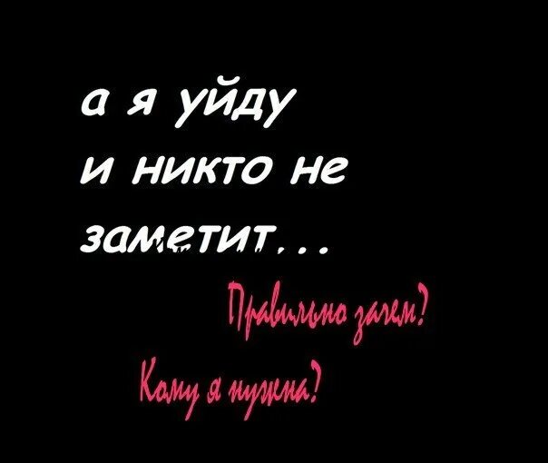 Если я уйду из жизни. Ухожу тихонько ухожу. Цитаты про ушедшую любовь. Я уйду тихо. Ухожу тихонько ухожу.