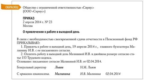 Приказ о праздничных выходных