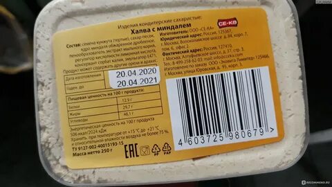 Халва калорийность на 100