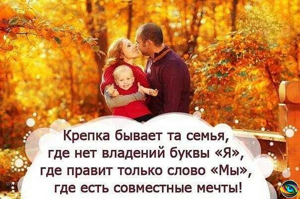 Слова о семье красивые и семейных ценностях. Высказывания про семью. Семья это цитаты. Высказывания о семье. Высказывания о семье.