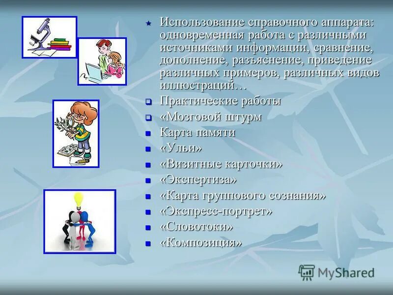 Работа с разными источниками информации. Работа с различными источниками информации. Методы работы с информацией. Источники информации. Навыки работы с источниками информации.