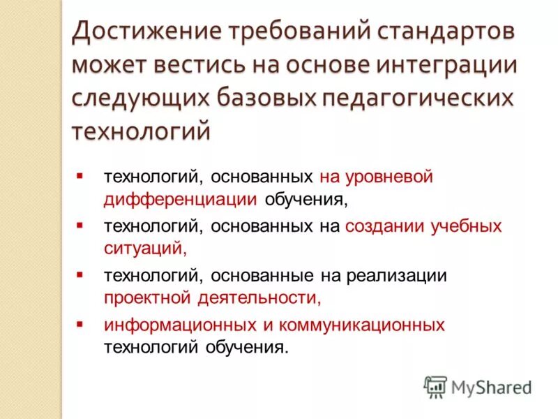 Требования достижения управления. Требования достижения управления. Инфраструктура и оснащение образовательной организации. Фгос требования к информационно-образовательной среде. Требования достижения управления.