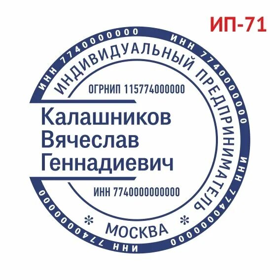 Печать ИП образец № 68 купить в интернет-магазине печати-тут.рф