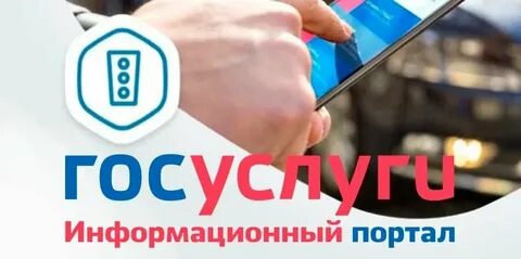 Госуслуги как оформить машину