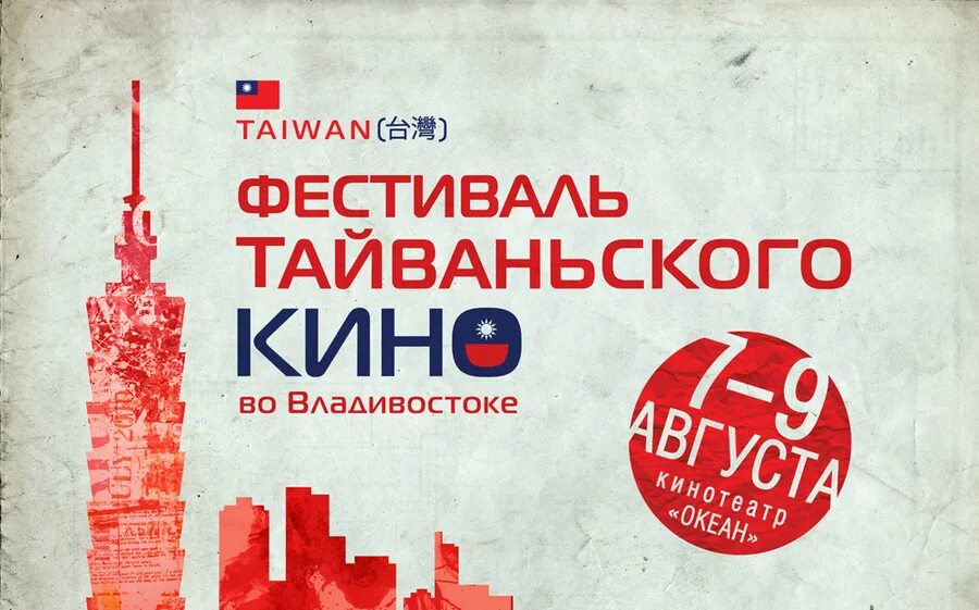 Владивосток плакат. Афиша вл. Афиша владивосток март 2024 года