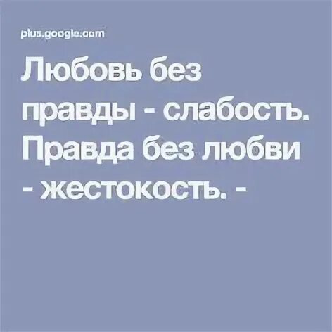 Почему любовь жестока